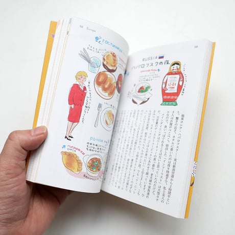 『世界をたべよう！旅ごはん』杉浦さやか