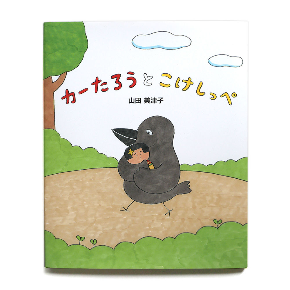 かきくけこちゃんページ ベビーブック10・11月号』はすぐに遊べる完成品ふろく