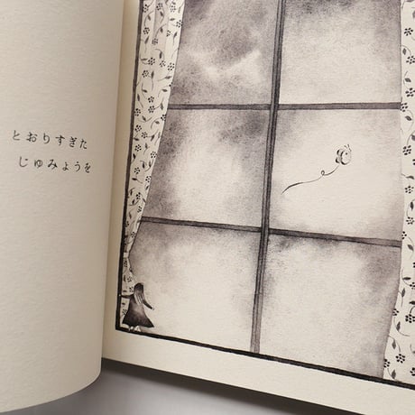 『わたしはしらない』まつむらまいこ（初版品切れ）