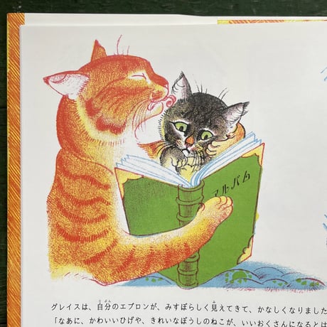『ねこのオーランドー 毛糸のズボン』キャスリーン・ヘイル