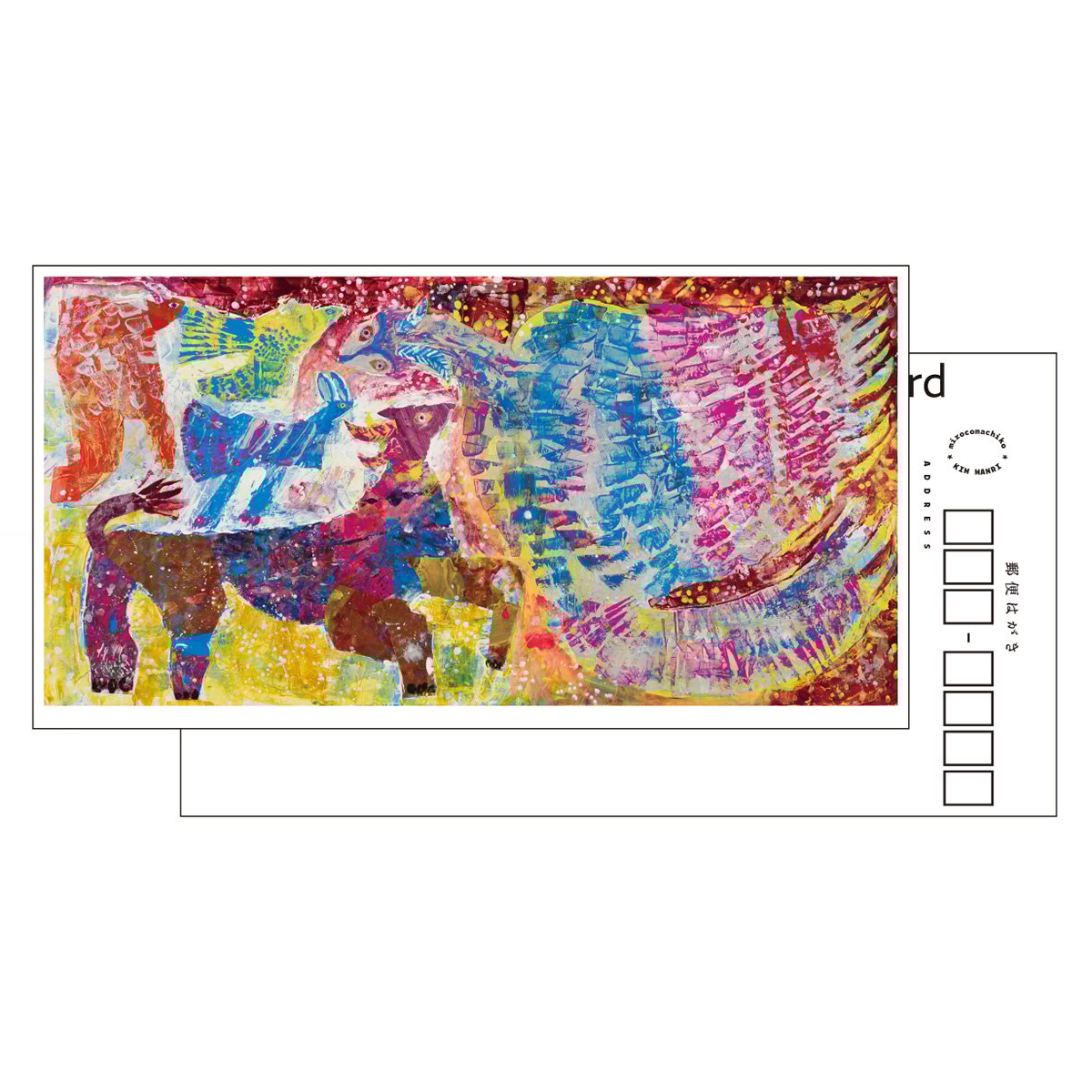 ミロコマチコ　絵　SALE‼️ ミロコマチコ「生きることのはじまり」特大ポストカード | URESICA