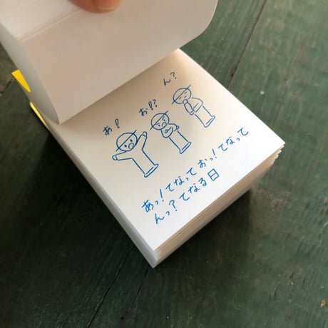 渡邉知樹ぺぺぺ日めくりカレンダー2020