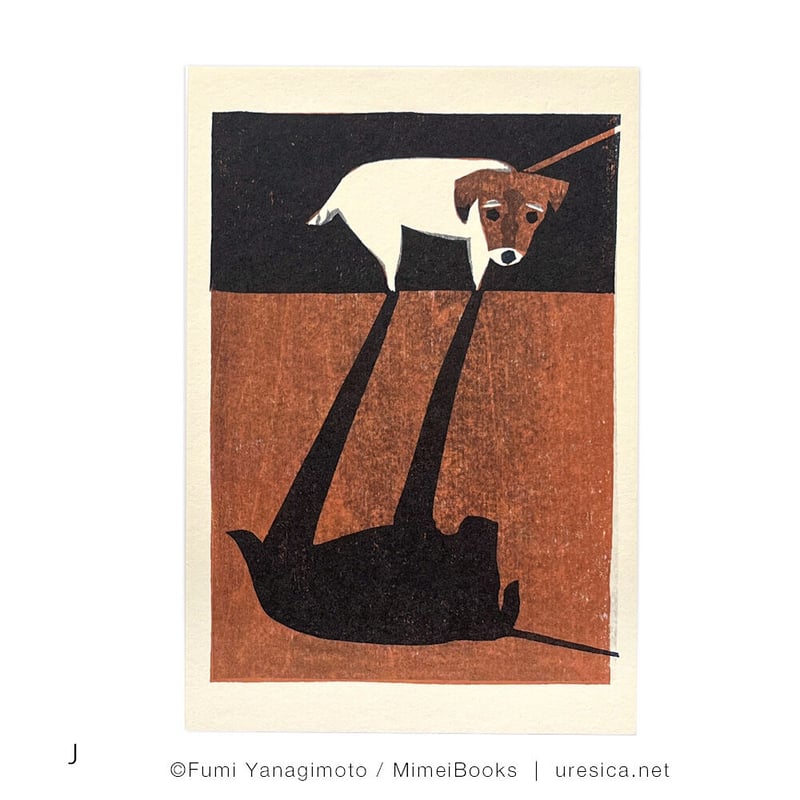 柳本史 額装木版画「RAIN DOG 柳本史「雨犬」ポストカード（NEW） | URESICA