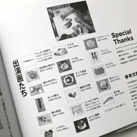 『クレヨンで描いた おいしい魚図鑑』加藤休ミ