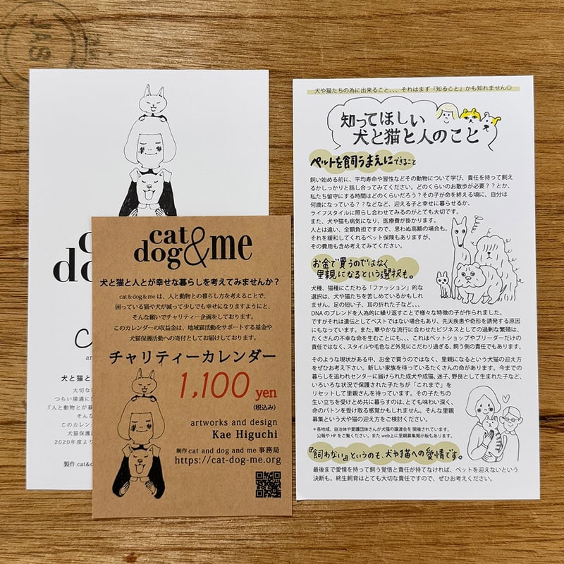 cat&dog&me 2026 カレンダー | URESICA