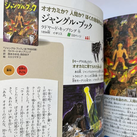 『小学館世界J文学館』