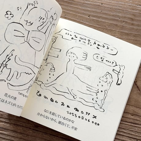 『日々の絵』しんよんひ★サイン本