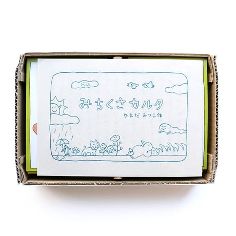 やまだみつこ『みちくさカルタ』