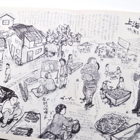 加藤休ミ「上海旅記」