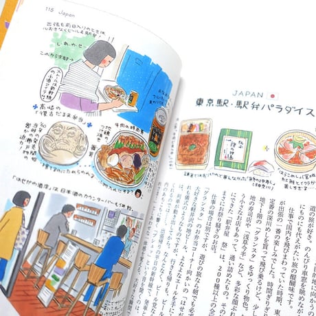 『世界をたべよう！旅ごはん』杉浦さやか
