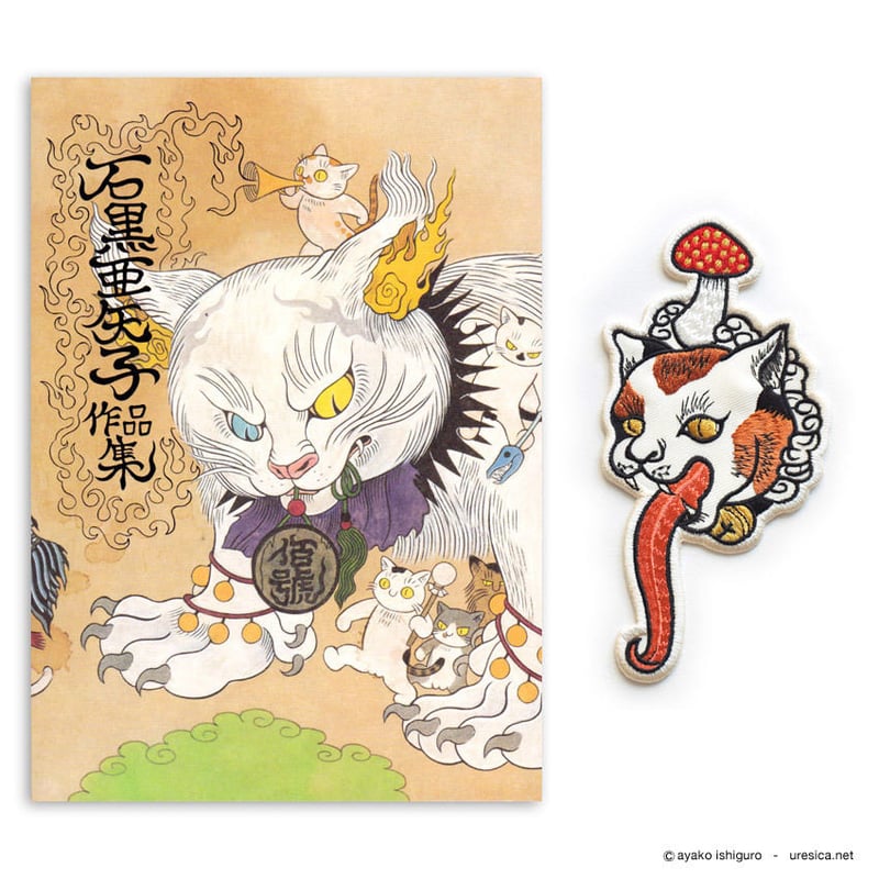 石黒亜矢子作品集+出版記念ワッペン | URESICA