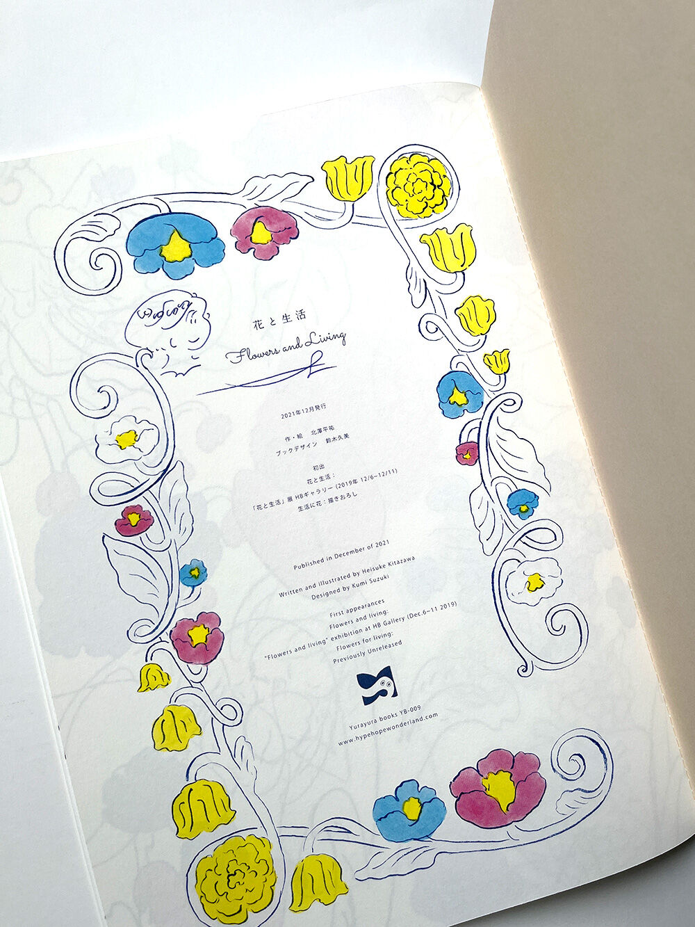 北澤平祐『花と生活』☆サイン本 | URESICA