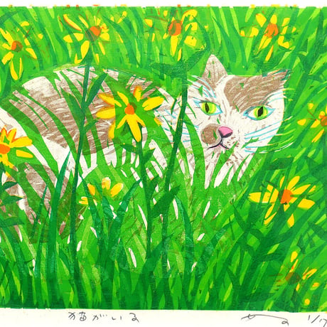 竹上妙「ねこがいる」