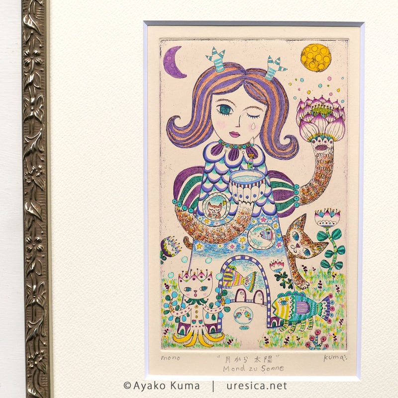 イラストレーター　絵本　くまあやこ　原画　貴重 くまあやこ「月から太陽」 | URESICA