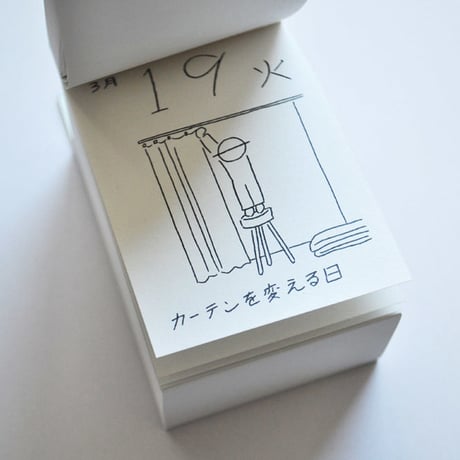 渡邉知樹ぺぺぺ日めくりカレンダー2019