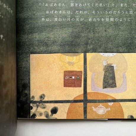 『月夜とめがね』高橋和枝