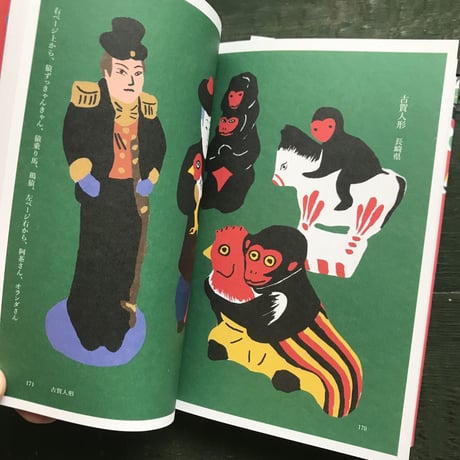 佐々木一澄『てのひらのえんぎもの 日本の郷土玩具』★サイン本
