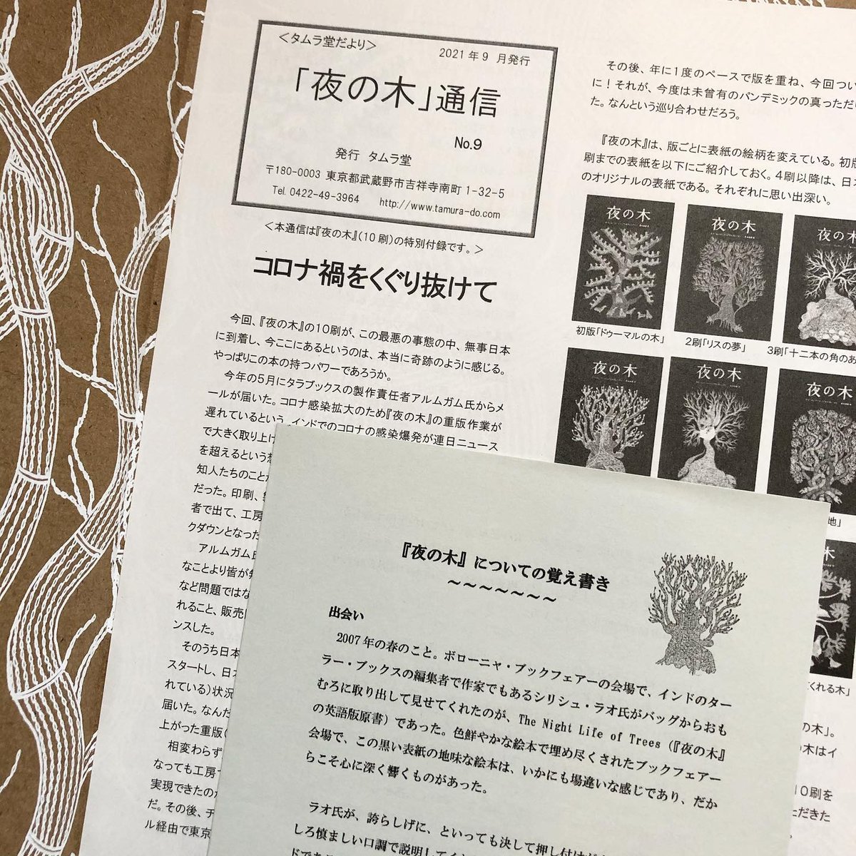 新品未開封　夜の木　10刷 夜の木』 第10刷 | URESICA