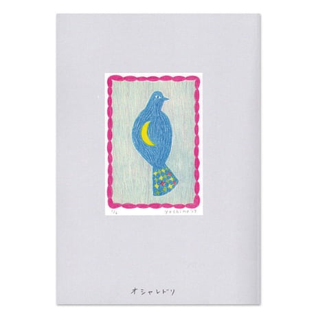 芳野リトグラフ作品集『Yoshino Lithograph Works』