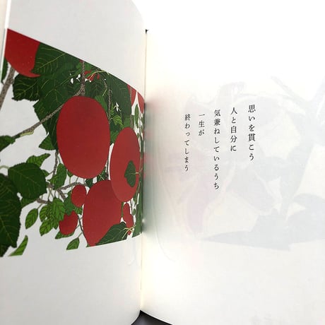 『いのちの花、希望のうた』