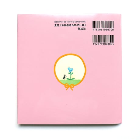 『あ、あ！』高橋和枝