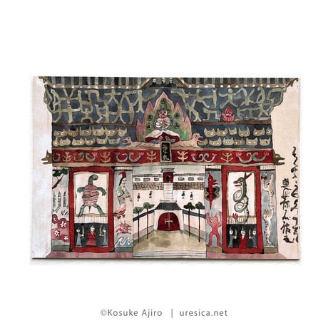 網代幸介「裏日光縁起絵巻」絵葉書セット