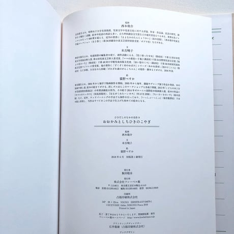 『おおかみとしちひきのこやぎ』猫野ぺすか
