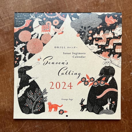 杉本さなえ カレンダー Season's Calling 2024