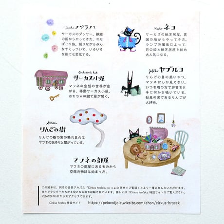 『CIRKUS HRACEK』PEIACO ★サイン本