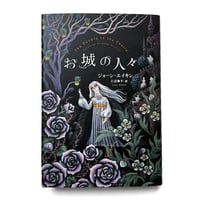 平岡瞳さん版画「まっくろいたちのレストラン」新品 まっくろいたちのレストラン - 株式会社岩崎書店 この1冊が未来