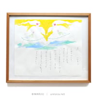 MARUU「この海は水たまり」