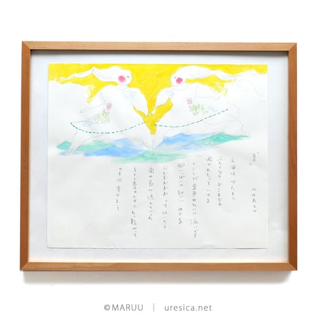 MARUU「この海は水たまり」