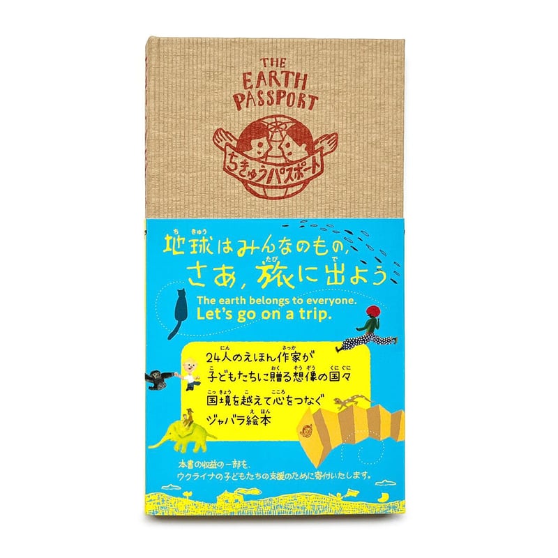 【中古】 地球と子どもたちへの環境（グリーン）パスポート ちきゅうパスポート』 | URESICA