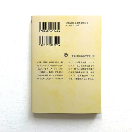 『土曜日は灰色の馬』恩田陸