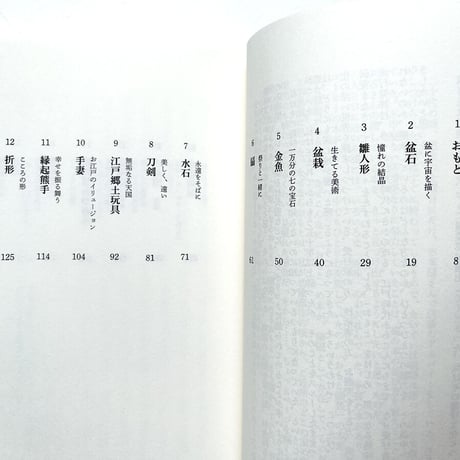 『江戸・ザ・マニア』浅生ハルミン