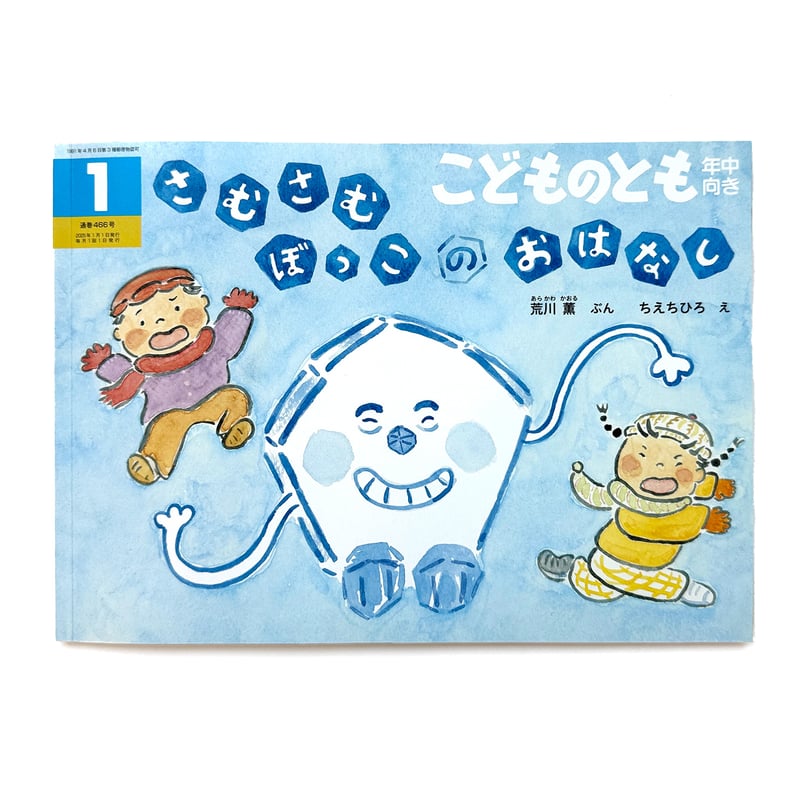 さむさむぼっこの おはなし』ちえちひろ絵☆サイン本 | URESICA さむさむぼっこの おはなし』ちえちひろ絵☆サイン本 | URESICA
