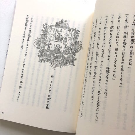 『銀河鉄道の星』
