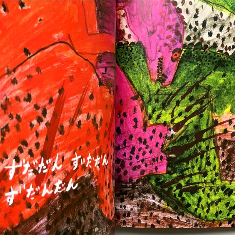 つちたち』ミロコマチコ | URESICA