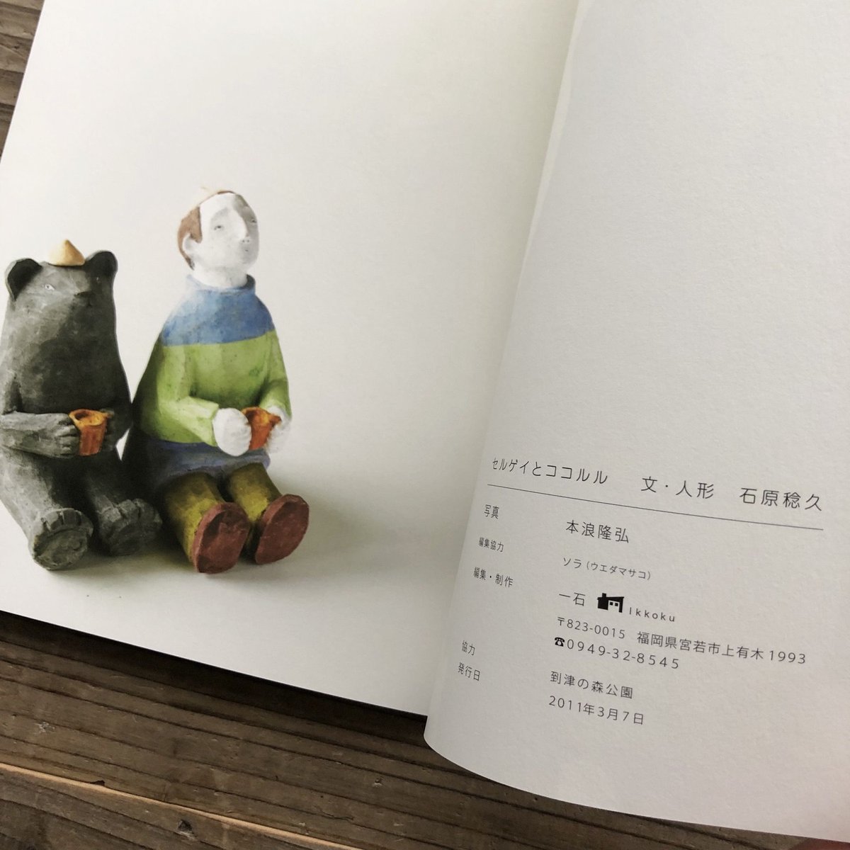 石原稔久『セルゲイとココルル』 | URESICA 石原稔久『セルゲイとココルル』 | URESICA