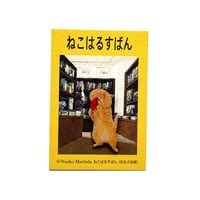 町田尚子「ねこはるすばん」ピンバッジ
