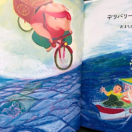 『デリバリーぶた』加藤休ミ★サイン本