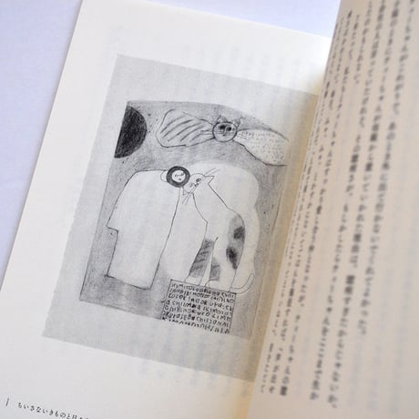 『ちいさないきものと日々のこと』
