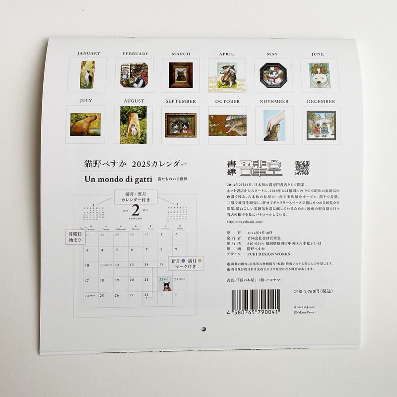 猫野ぺすか「Un mondo di gatti」2025カレンダー | URESICA
