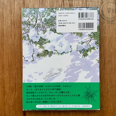 『ヤービと氷獣』梨木香歩