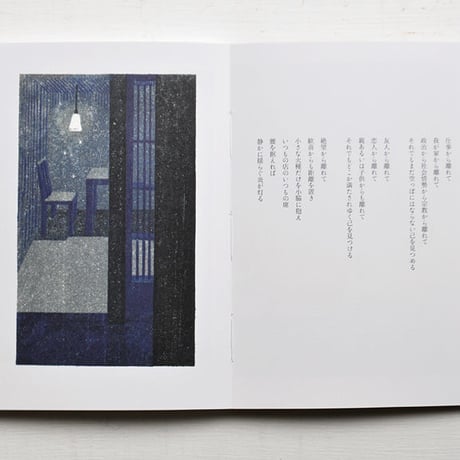 平岡瞳画集「星屑珈琲+青い散歩道」