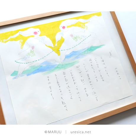 MARUU「この海は水たまり」