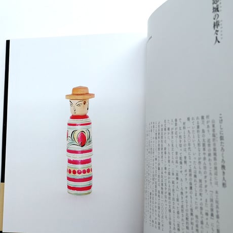 『世界の民芸玩具』尾崎織女