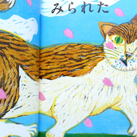 『みたらみられた』たけがみたえ