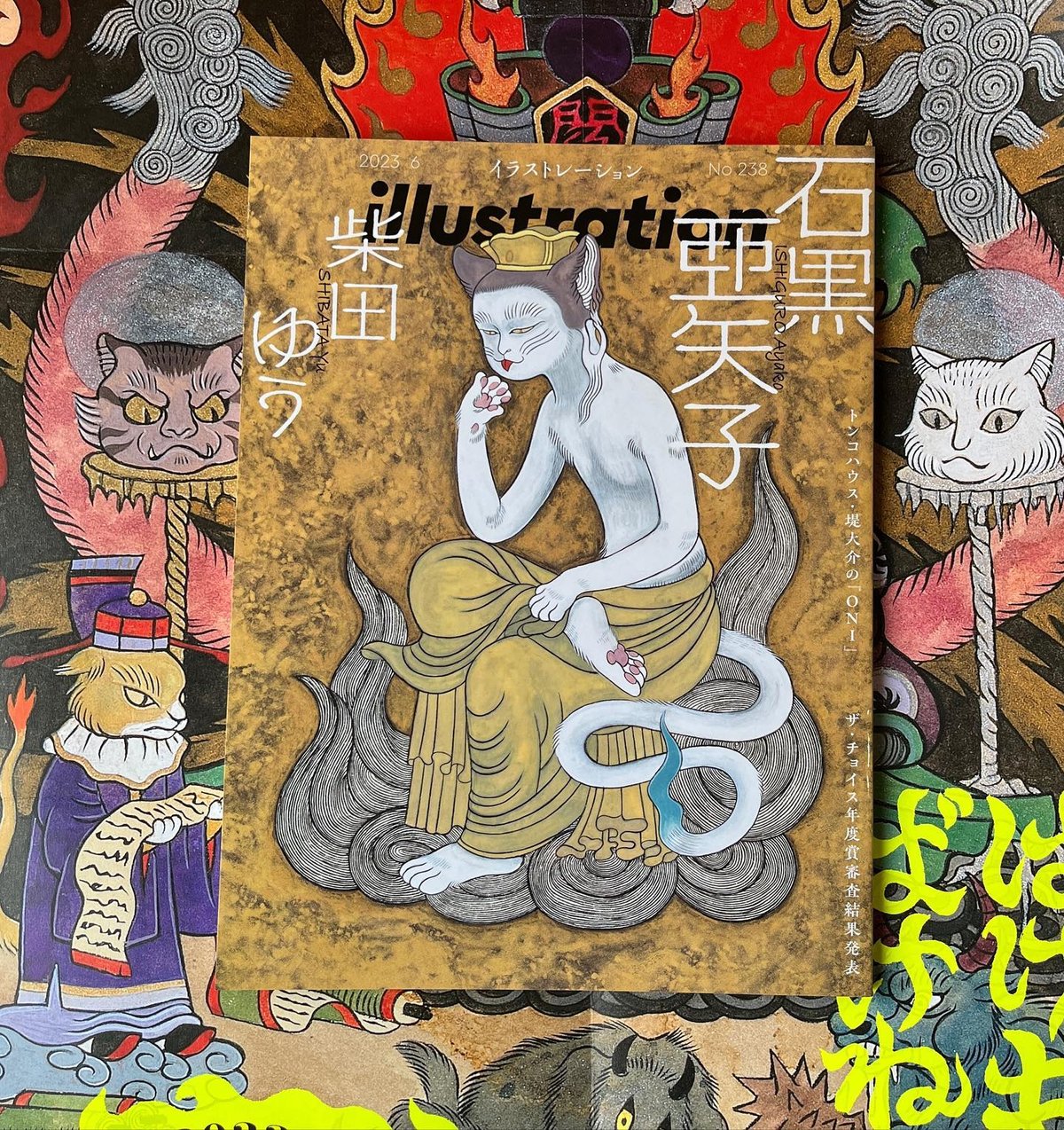 illustration No.238 | URESICA