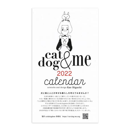 cat&dog&me 2022カレンダー